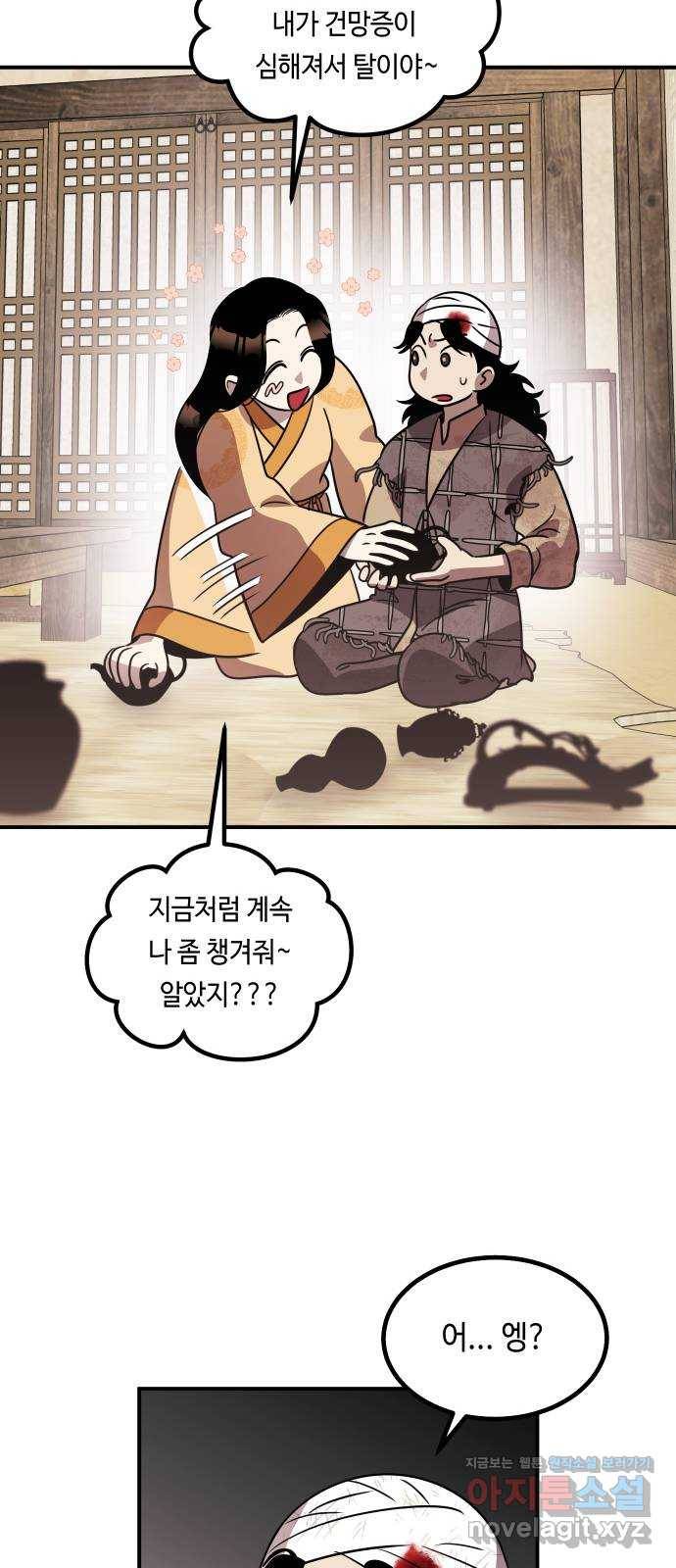 신이 담긴 아이 68화 과거:복숭아 나무 (1) 37