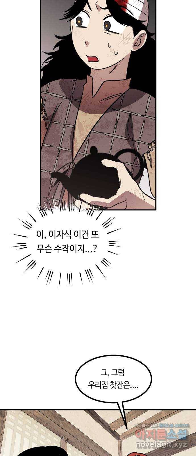 신이 담긴 아이 68화 과거:복숭아 나무 (1) 38