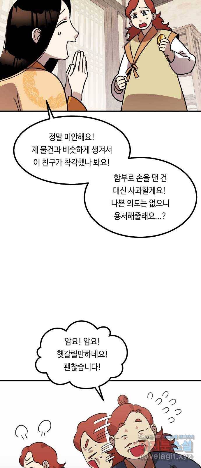 신이 담긴 아이 68화 과거:복숭아 나무 (1) 39
