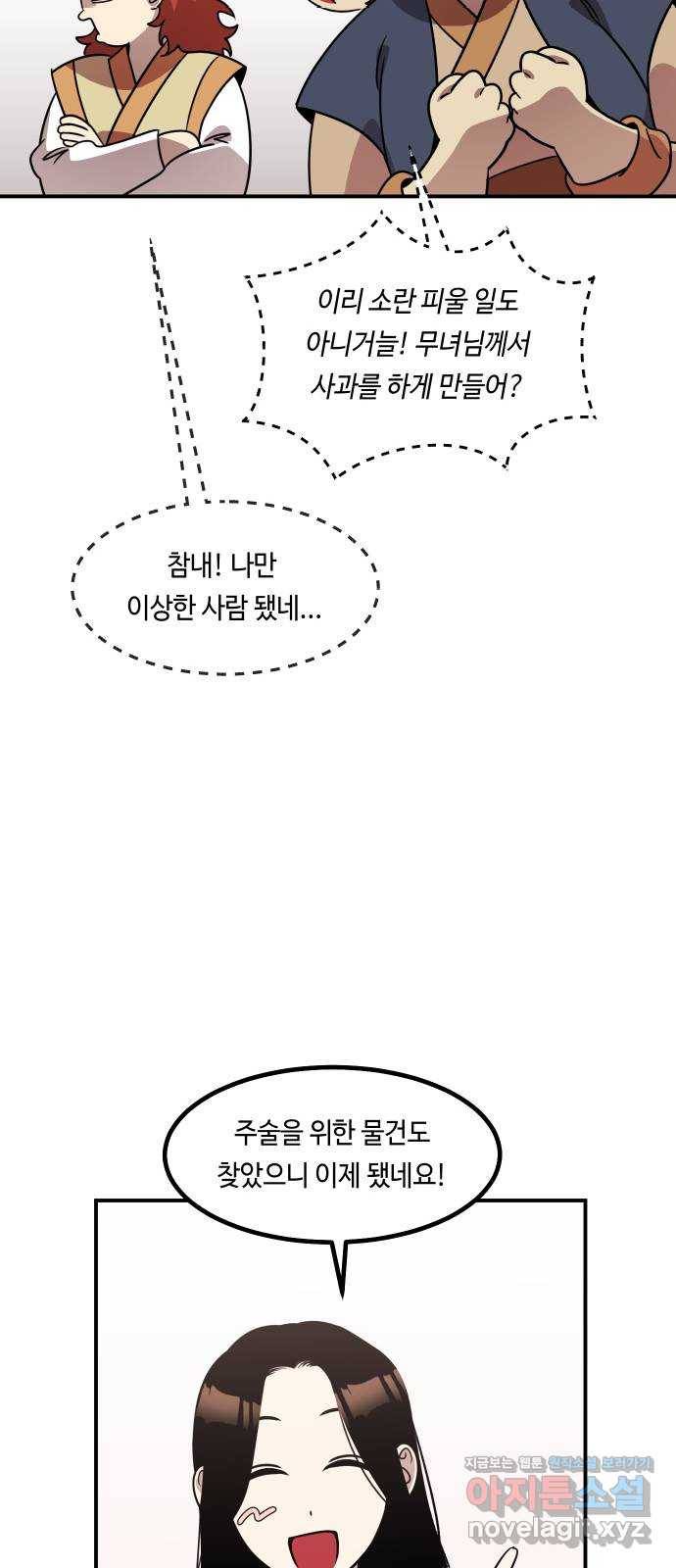 신이 담긴 아이 68화 과거:복숭아 나무 (1) 40