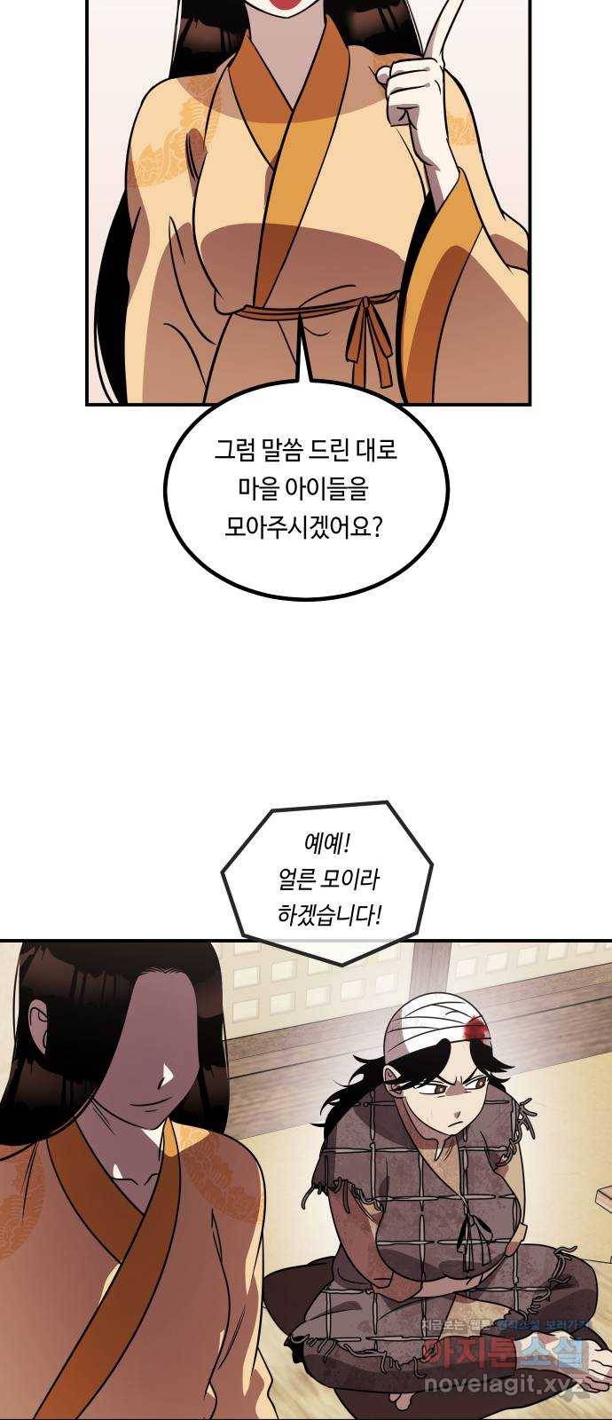 신이 담긴 아이 68화 과거:복숭아 나무 (1) 41