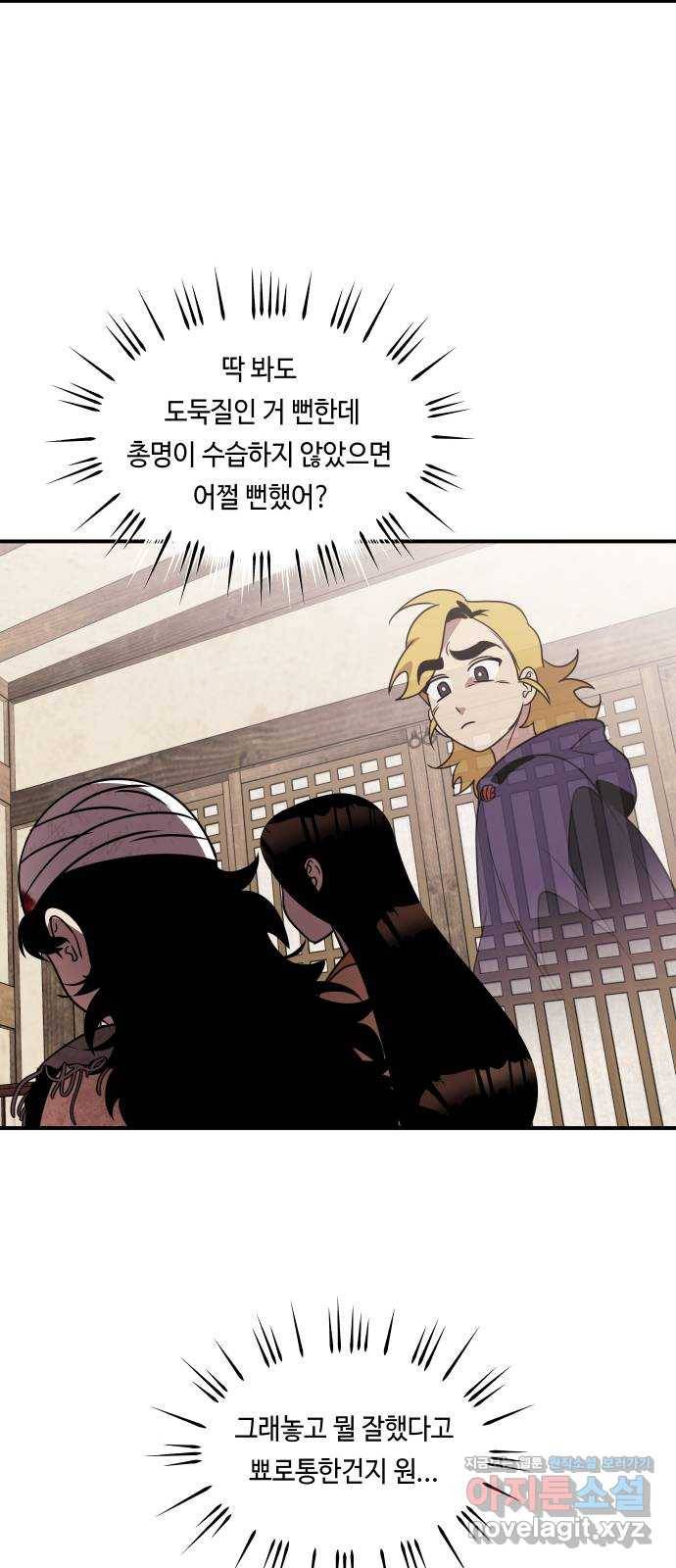 신이 담긴 아이 68화 과거:복숭아 나무 (1) 42