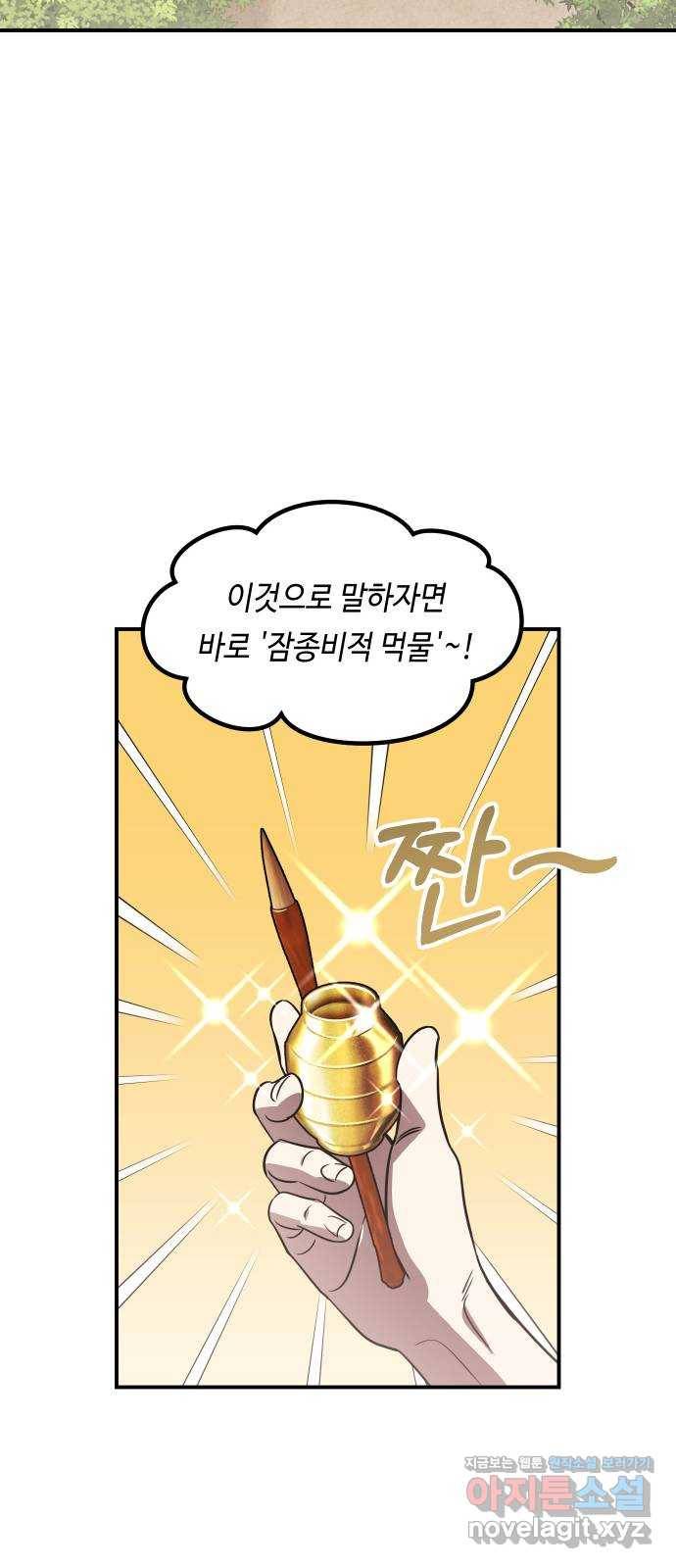 신이 담긴 아이 68화 과거:복숭아 나무 (1) 45