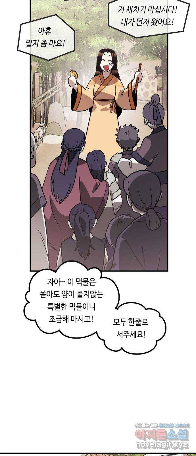신이 담긴 아이 68화 과거:복숭아 나무 (1) 47