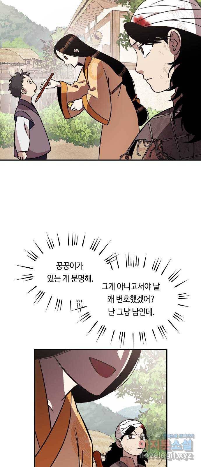 신이 담긴 아이 68화 과거:복숭아 나무 (1) 48