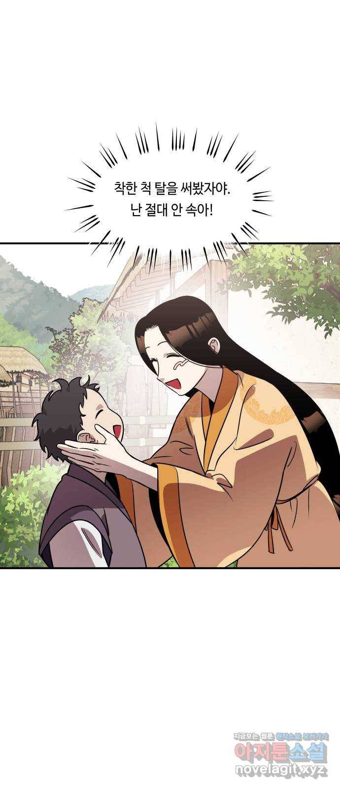 신이 담긴 아이 68화 과거:복숭아 나무 (1) 50