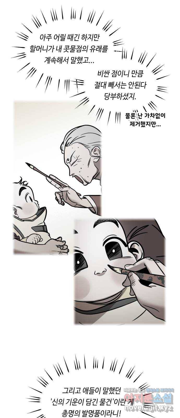 신이 담긴 아이 68화 과거:복숭아 나무 (1) 54