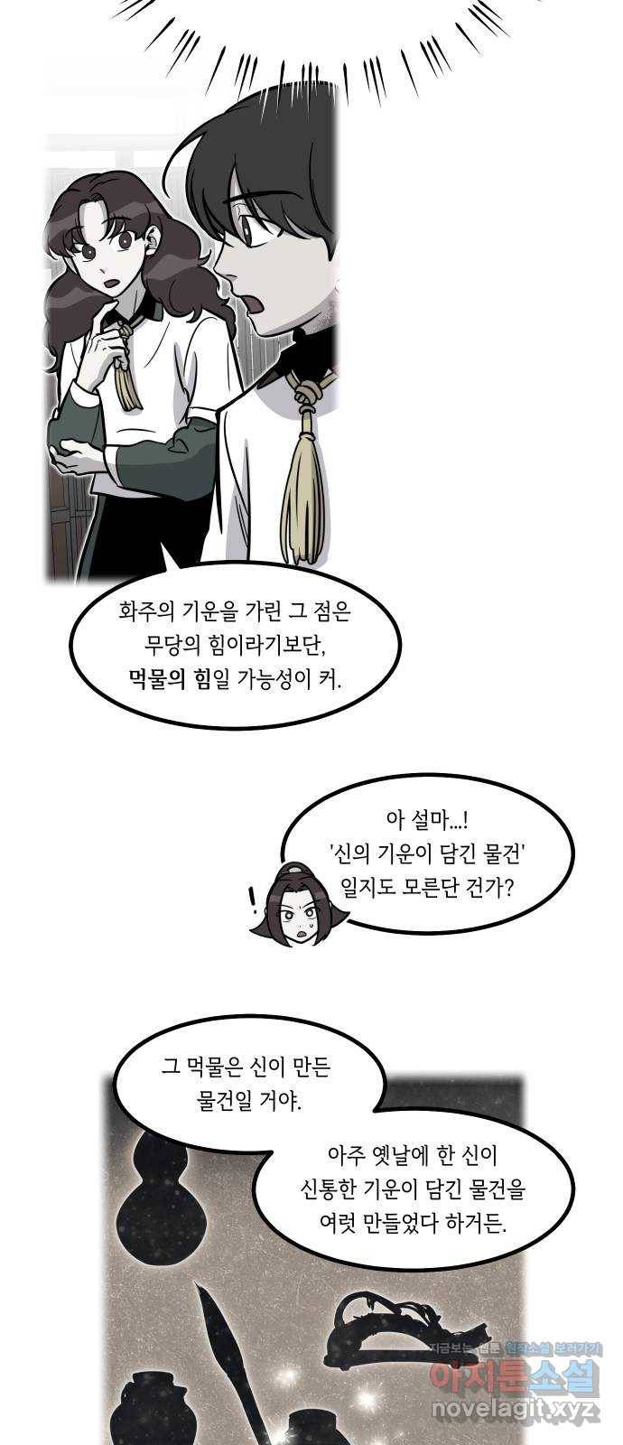 신이 담긴 아이 68화 과거:복숭아 나무 (1) 55