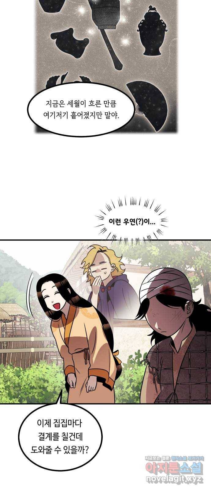 신이 담긴 아이 68화 과거:복숭아 나무 (1) 56
