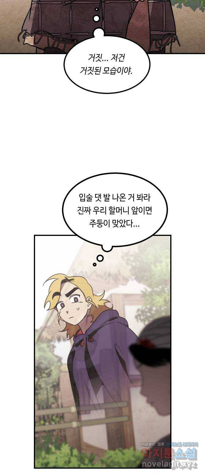 신이 담긴 아이 68화 과거:복숭아 나무 (1) 59