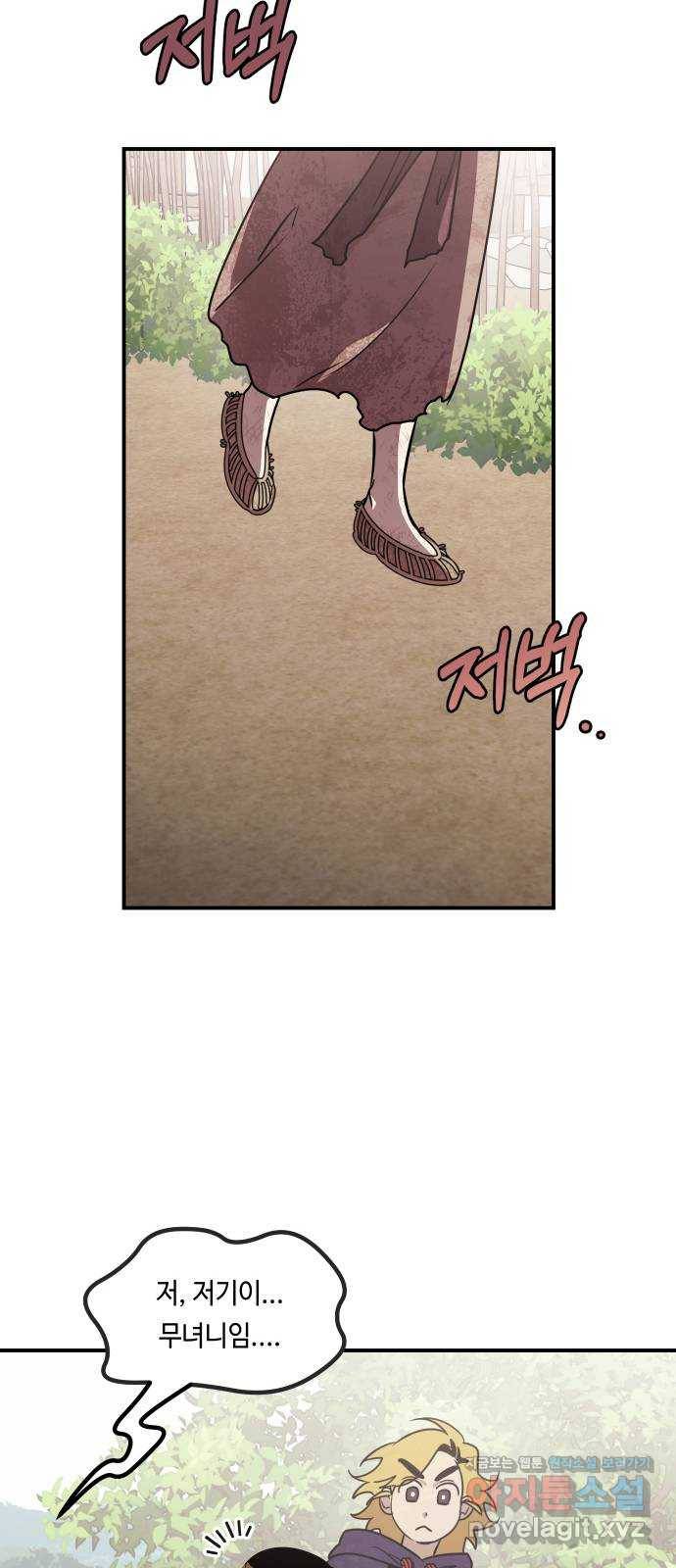 신이 담긴 아이 68화 과거:복숭아 나무 (1) 61