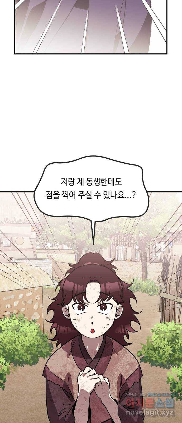 신이 담긴 아이 68화 과거:복숭아 나무 (1) 63