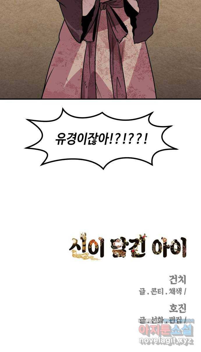 신이 담긴 아이 68화 과거:복숭아 나무 (1) 64