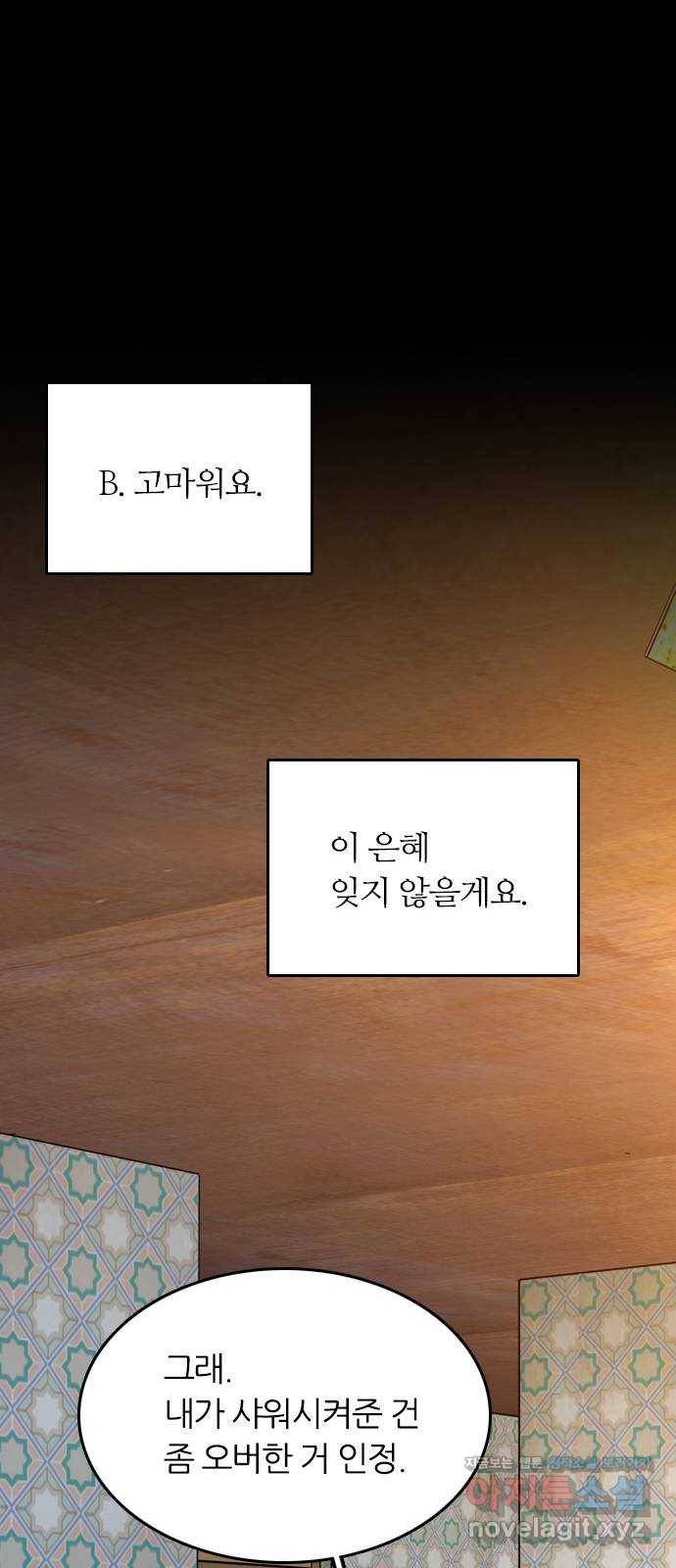 장미같은 소리 9화 13