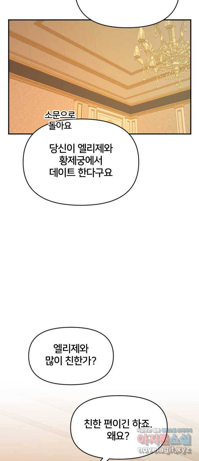 황제에게 하트를 심어주세요 43화 4