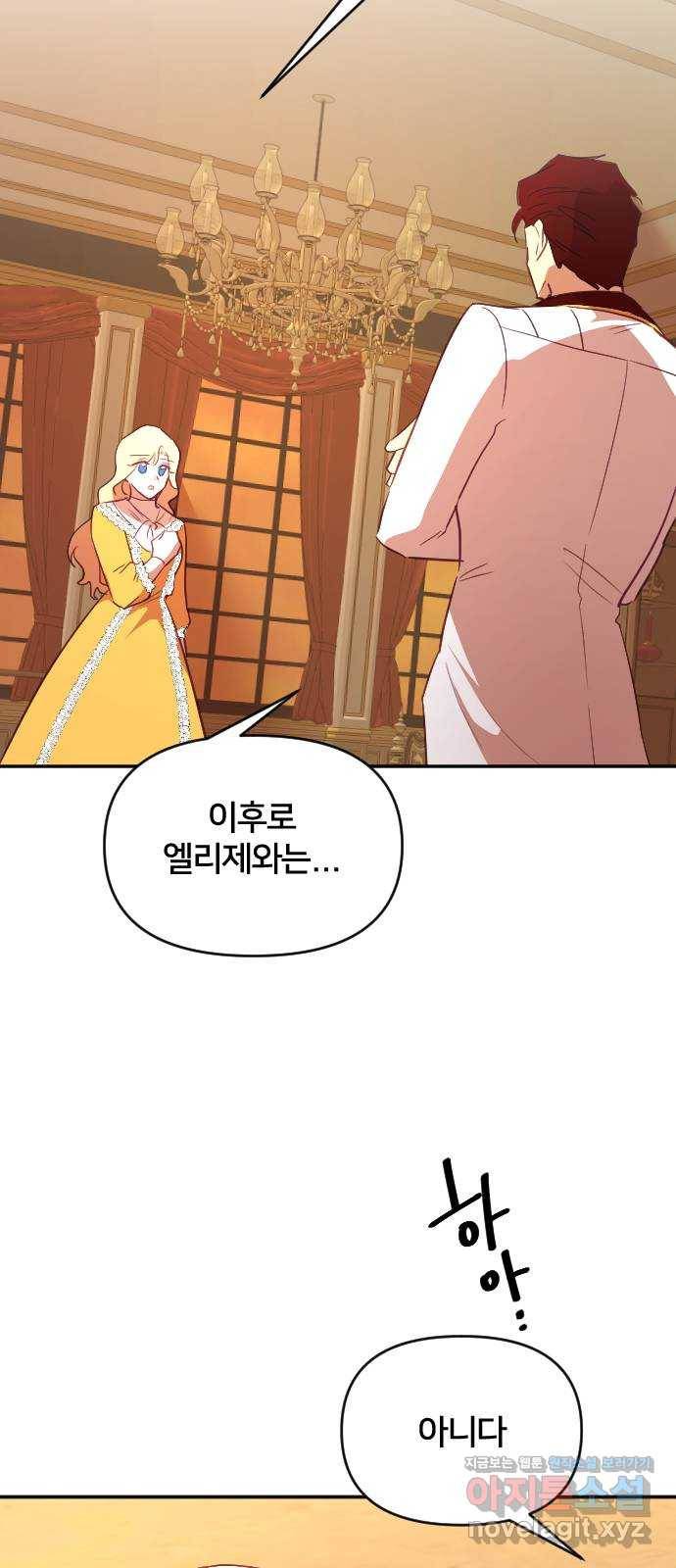 황제에게 하트를 심어주세요 43화 5