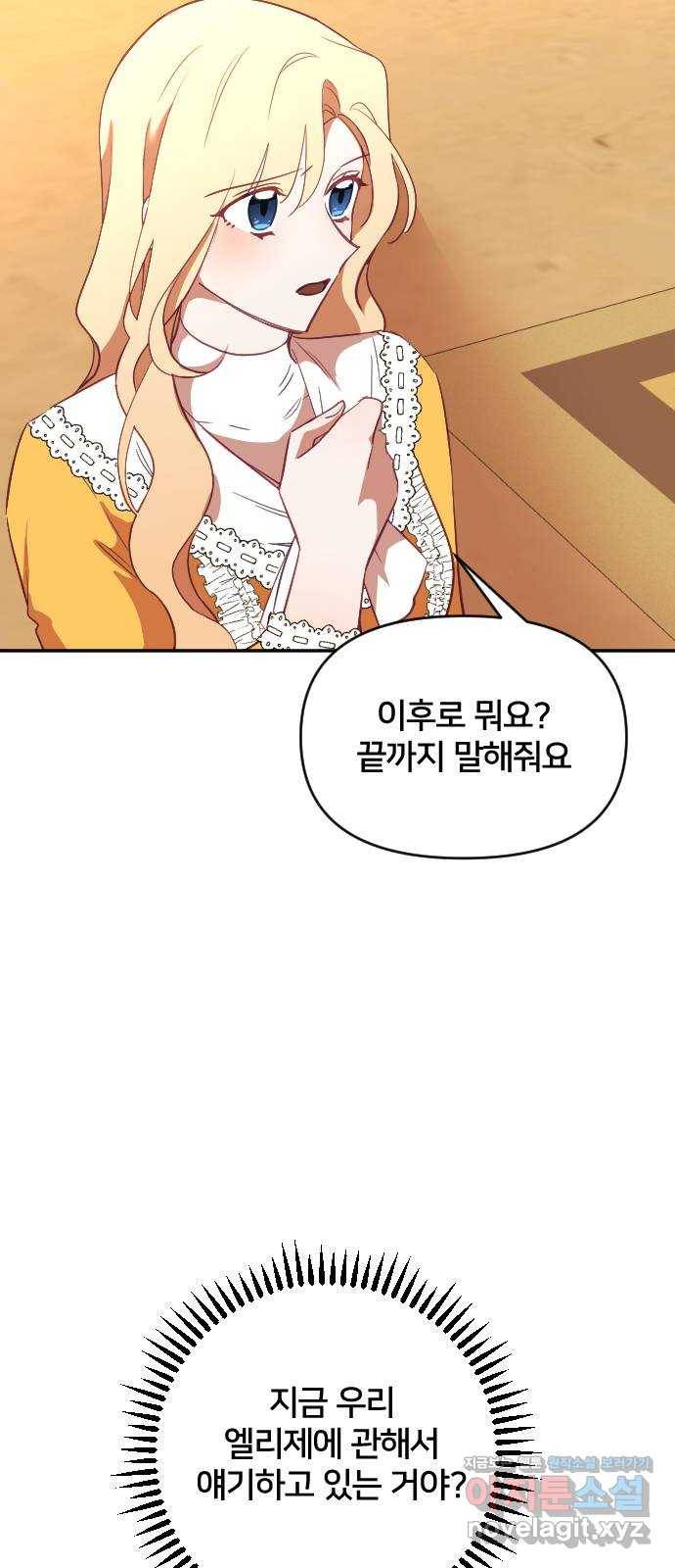 황제에게 하트를 심어주세요 43화 6