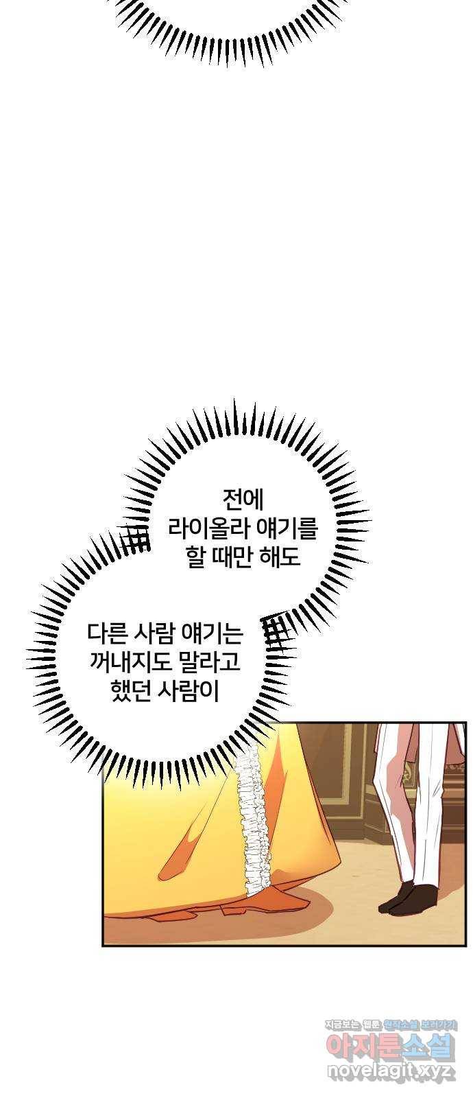 황제에게 하트를 심어주세요 43화 7