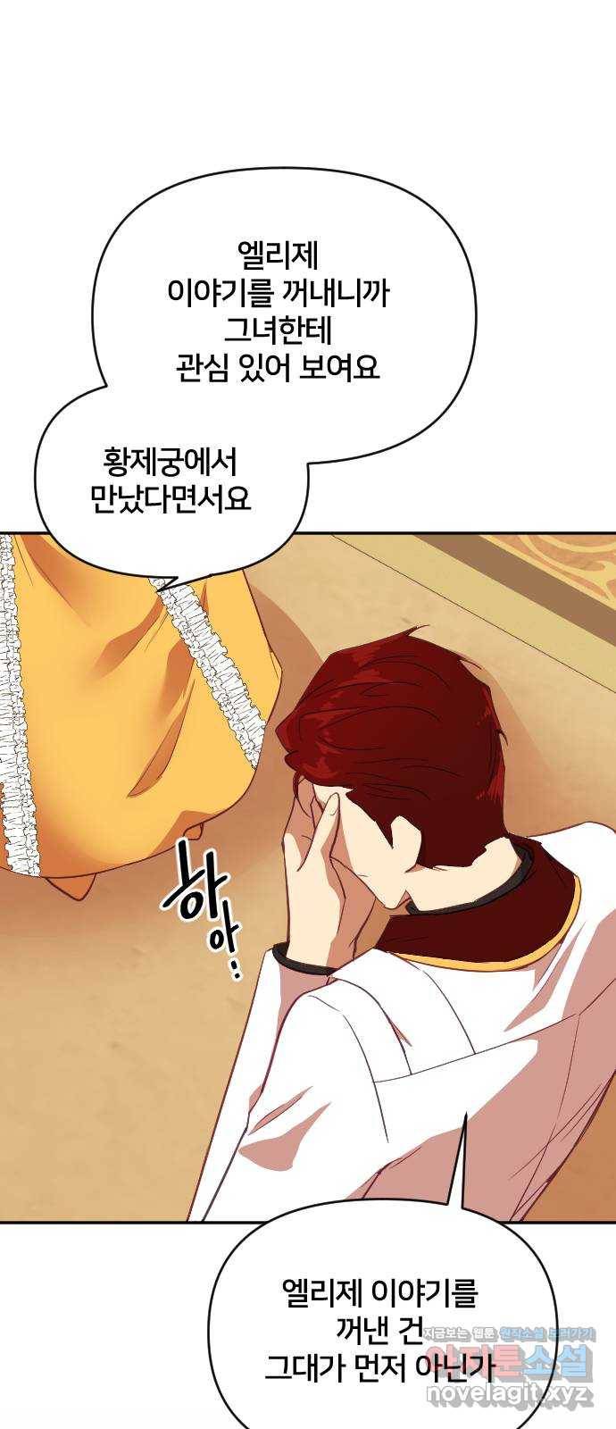 황제에게 하트를 심어주세요 43화 9