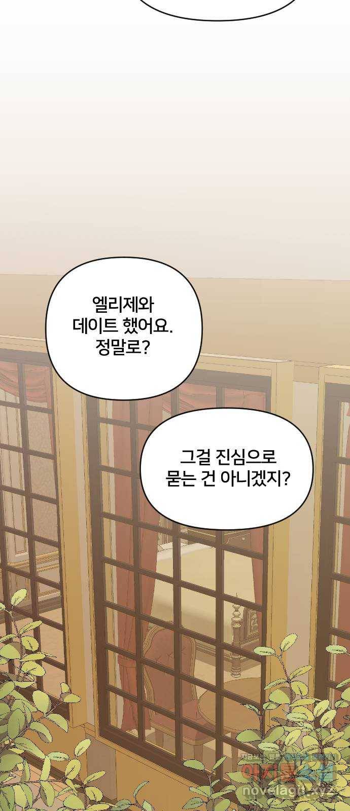 황제에게 하트를 심어주세요 43화 10