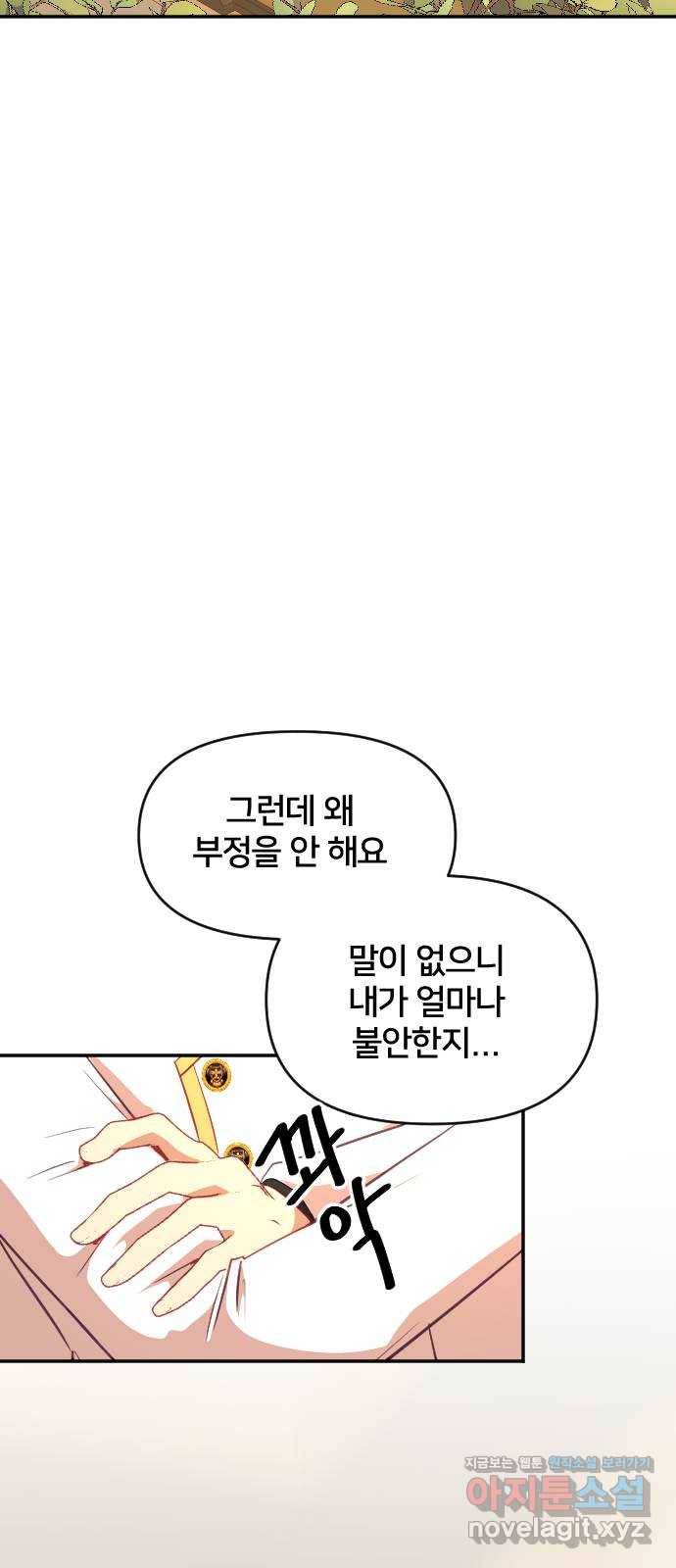 황제에게 하트를 심어주세요 43화 11