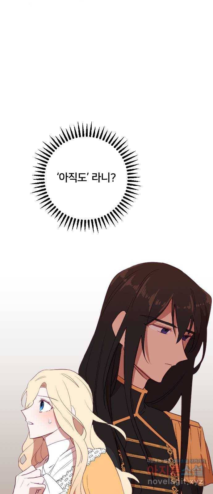 황제에게 하트를 심어주세요 43화 15