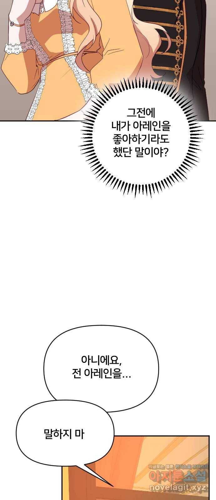 황제에게 하트를 심어주세요 43화 16