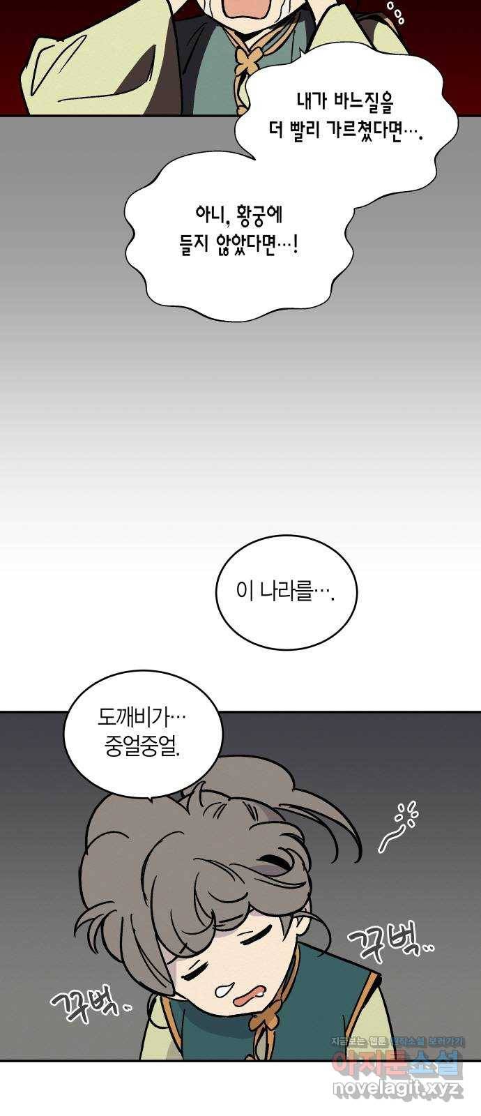 후궁 스캔들 22화 4