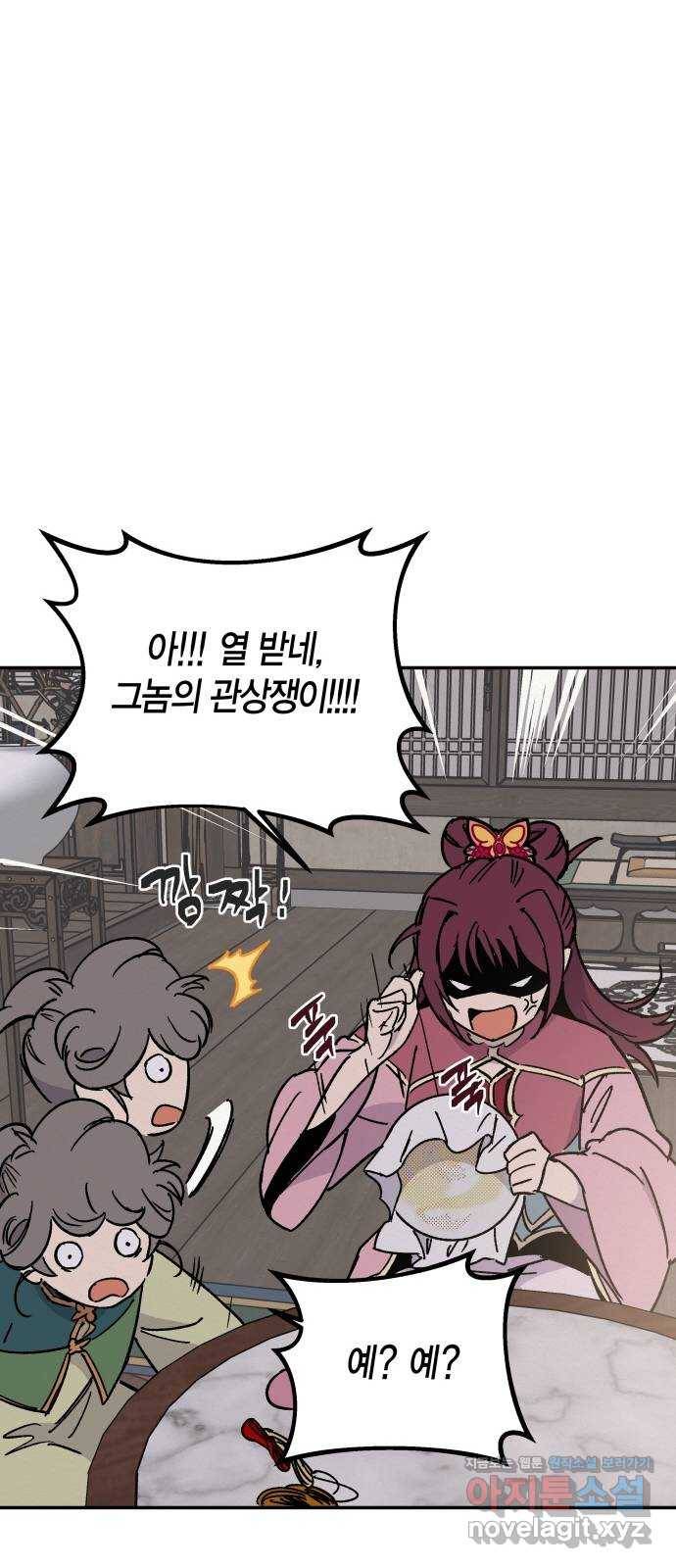 후궁 스캔들 22화 5