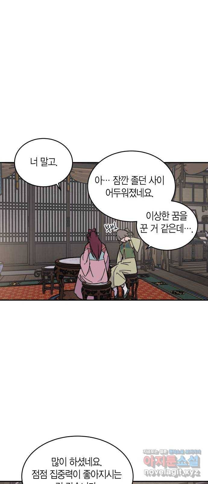 후궁 스캔들 22화 6