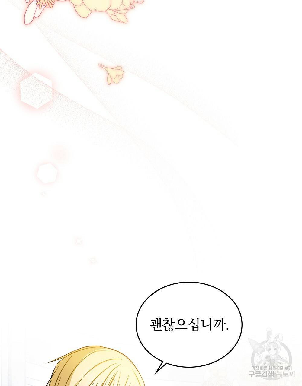 그다지 사랑하지 않는 그대에게 6화 4
