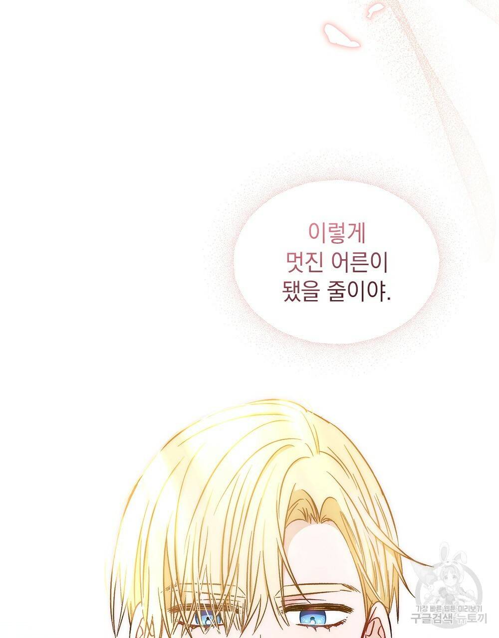 그다지 사랑하지 않는 그대에게 6화 8