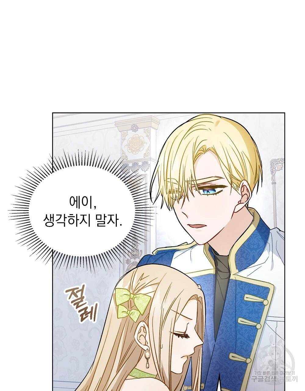 그다지 사랑하지 않는 그대에게 6화 11