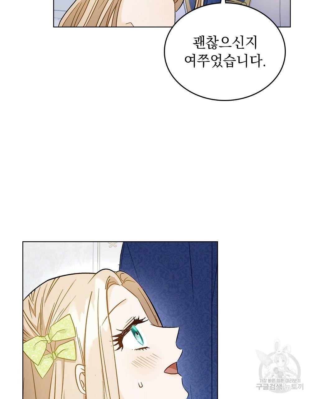 그다지 사랑하지 않는 그대에게 6화 12