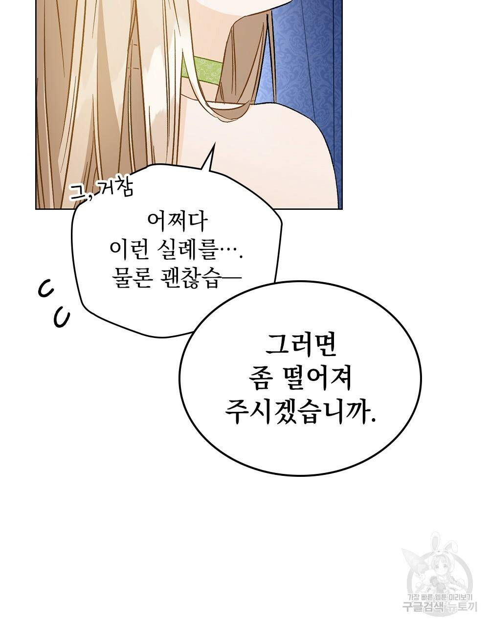 그다지 사랑하지 않는 그대에게 6화 13