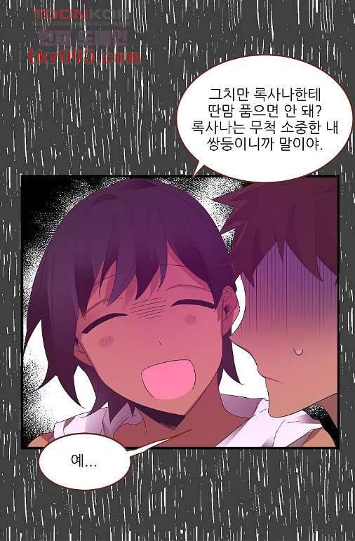 오! 나의 왕자님 20화 1