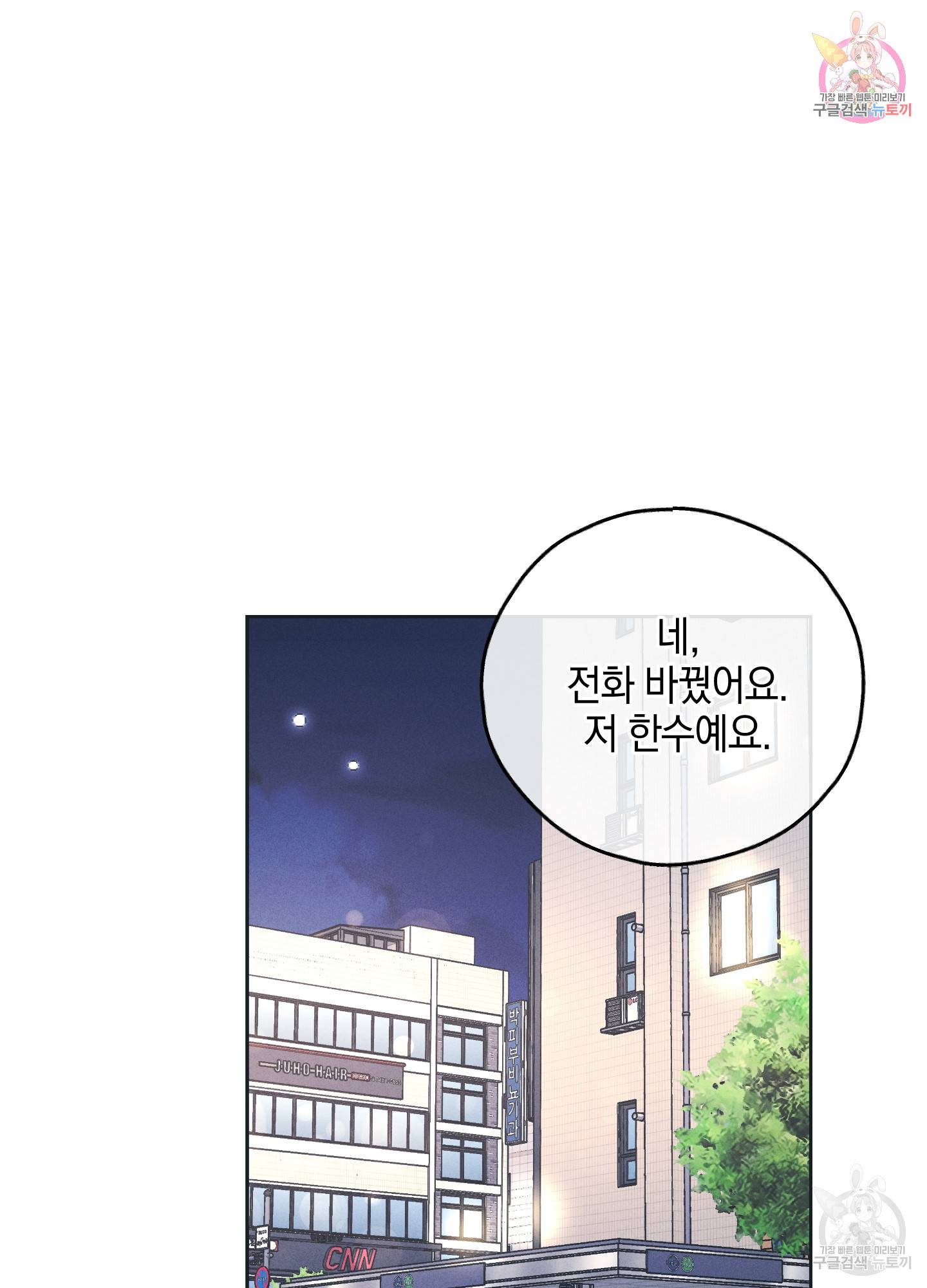 페이백(PAYBACK) 34화 1