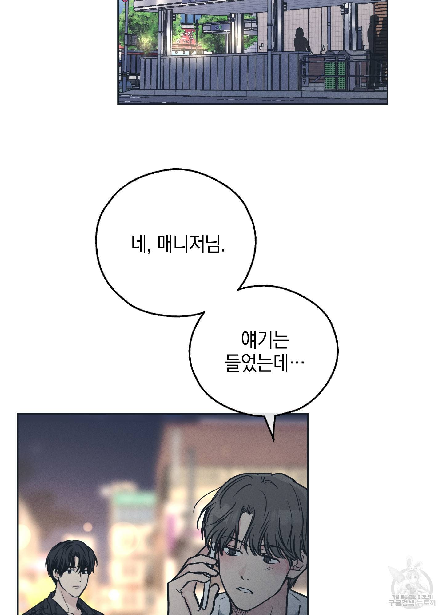 페이백(PAYBACK) 34화 2