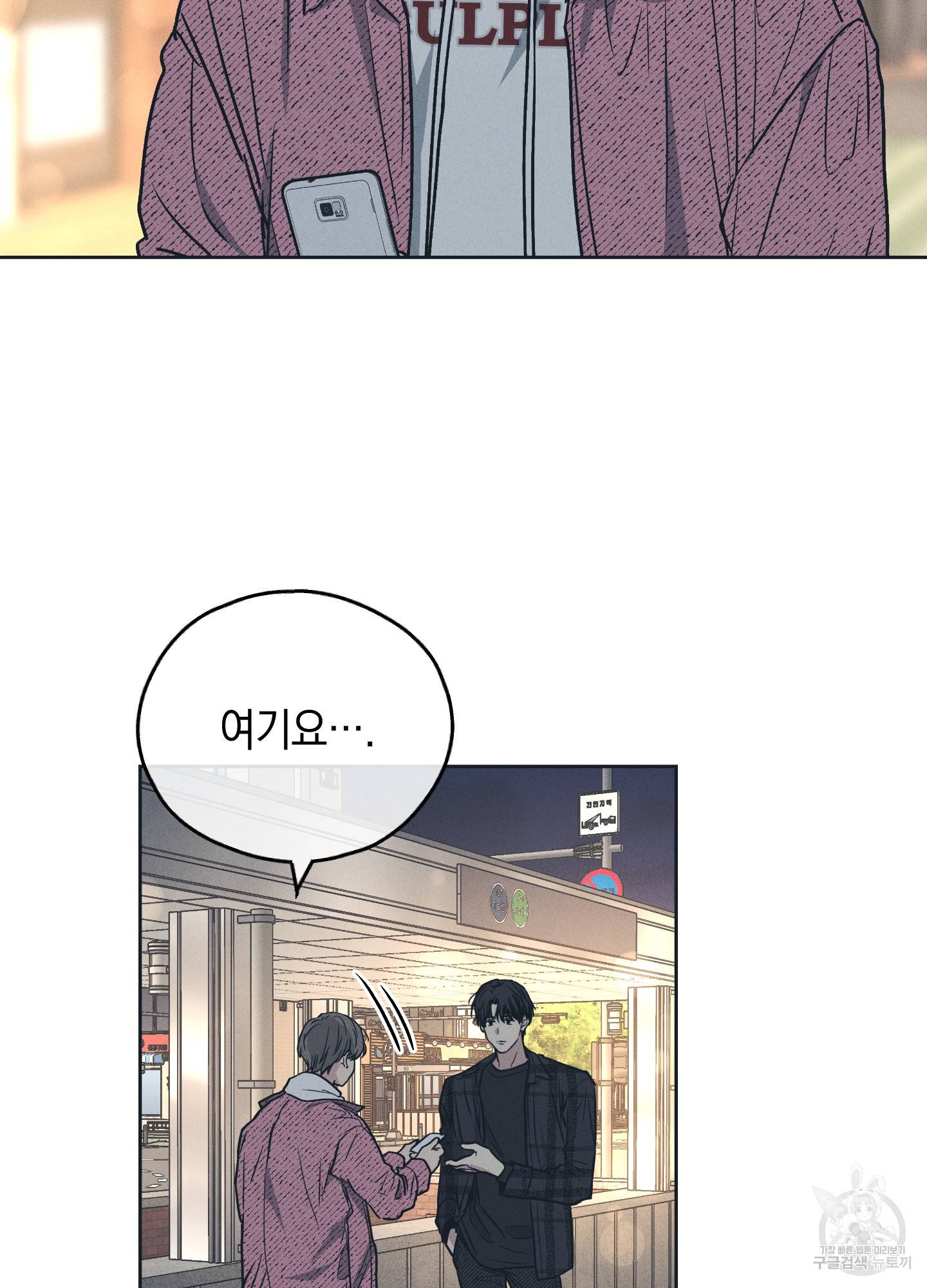 페이백(PAYBACK) 34화 7