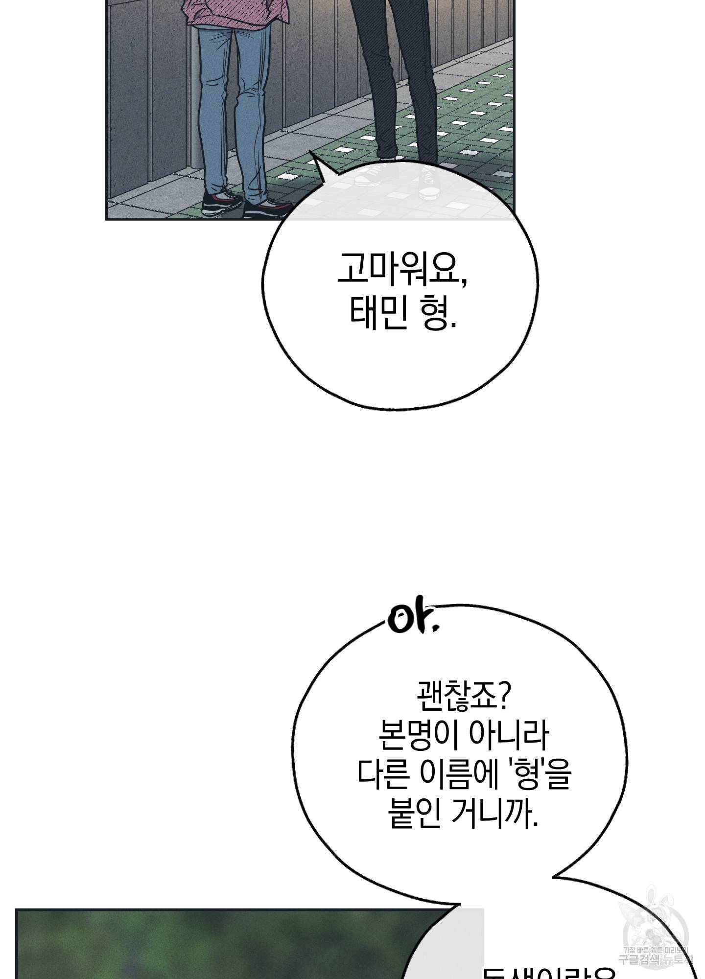페이백(PAYBACK) 34화 8
