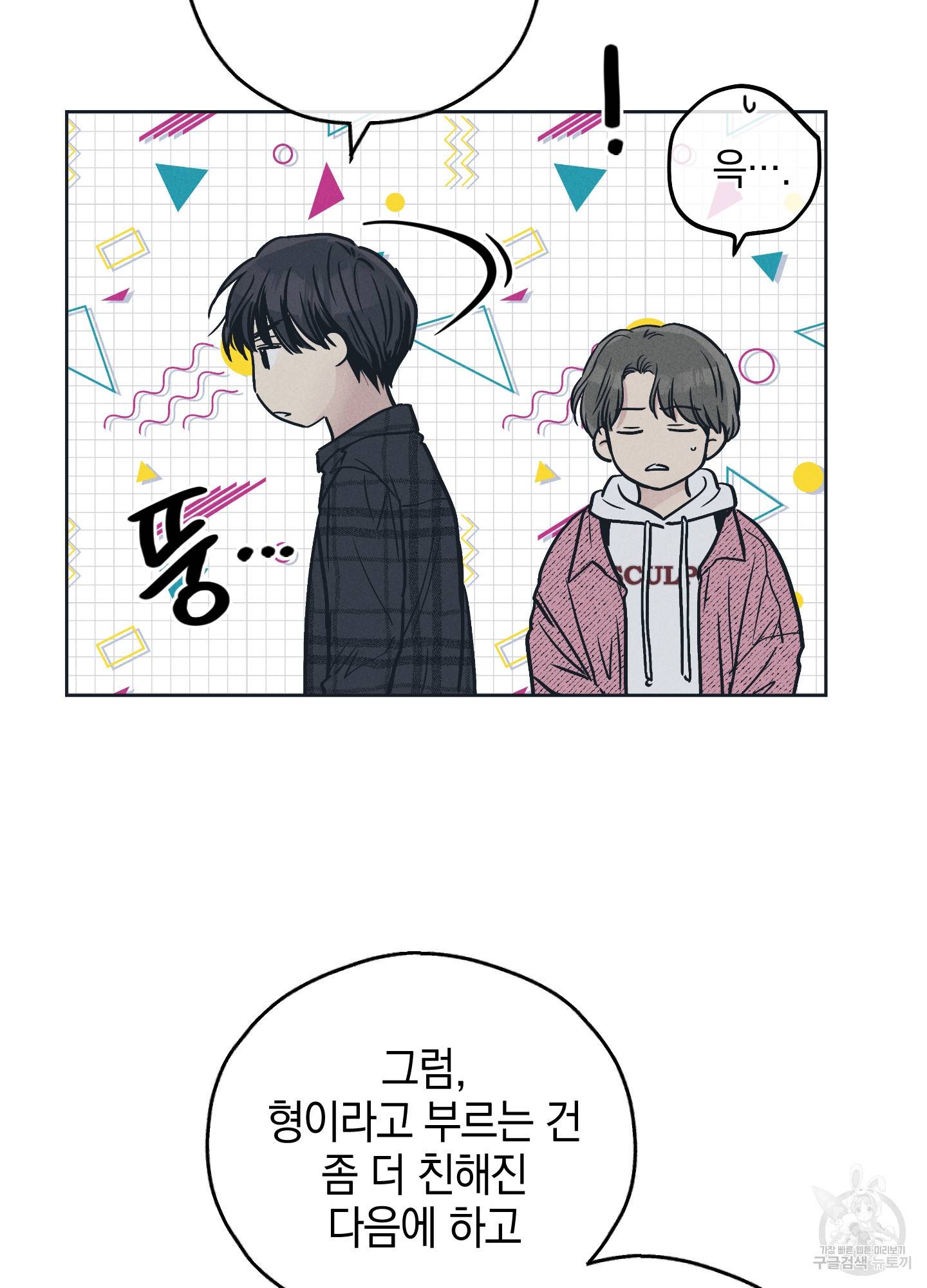 페이백(PAYBACK) 34화 10