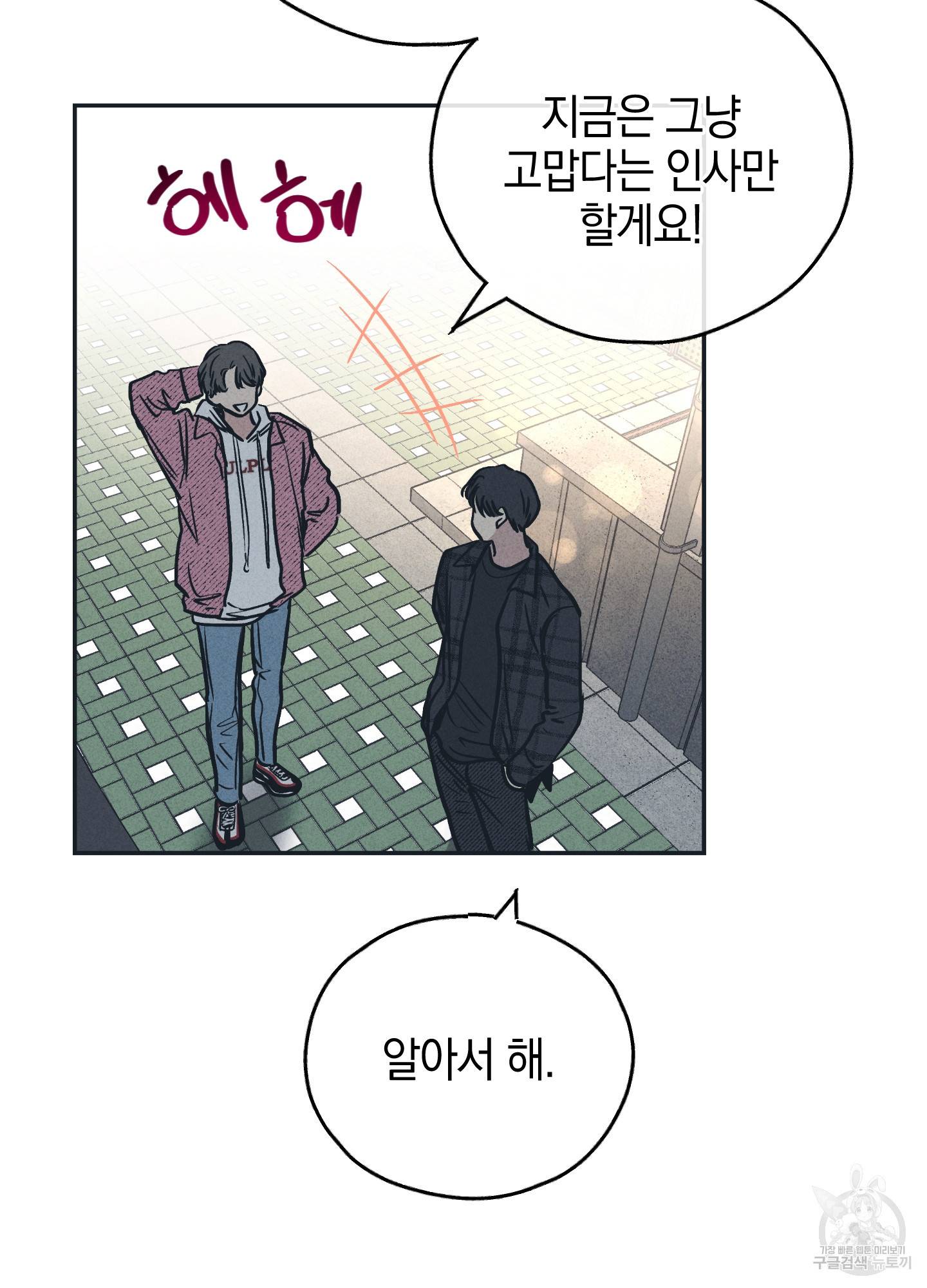 페이백(PAYBACK) 34화 11