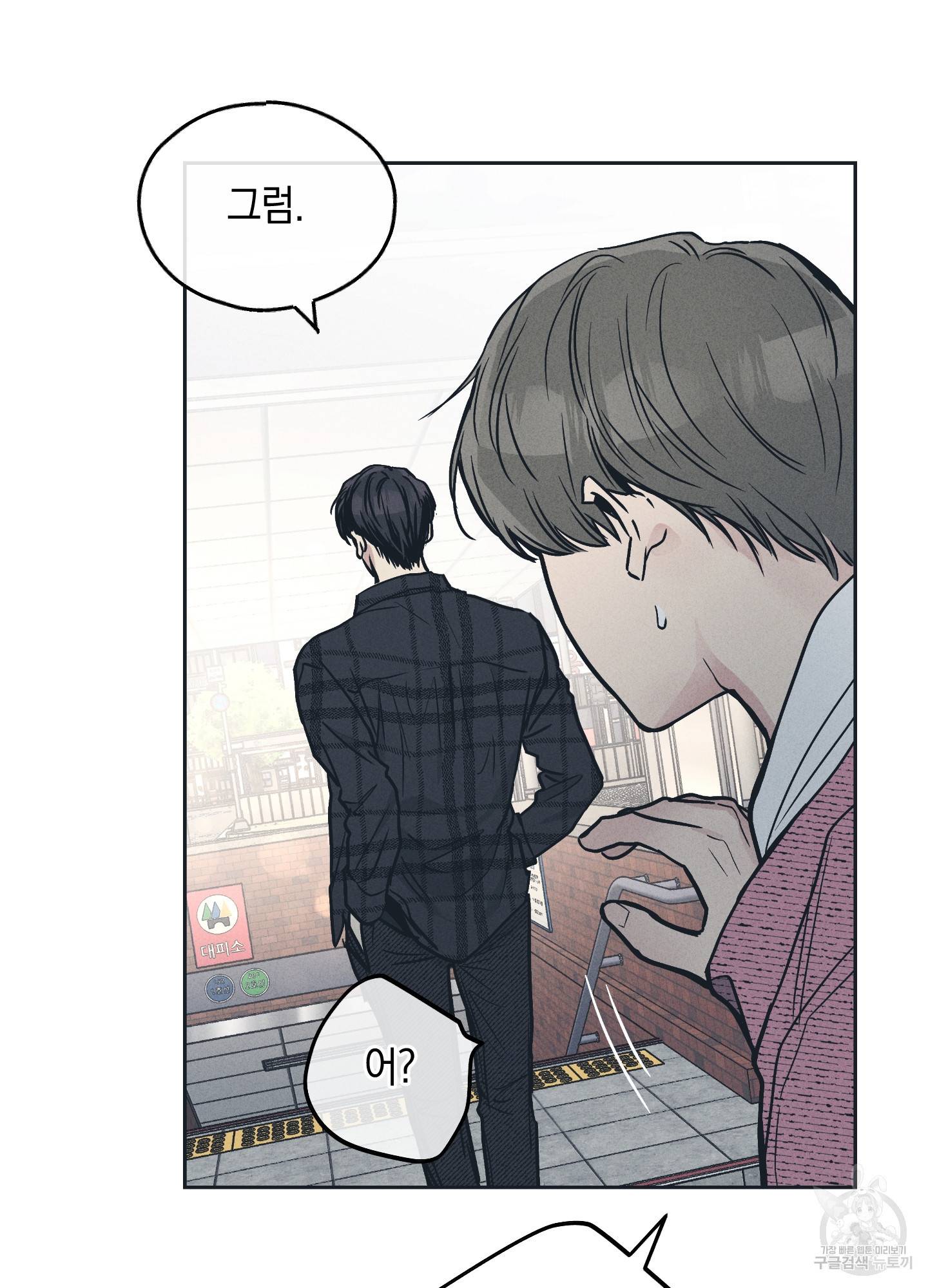 페이백(PAYBACK) 34화 12