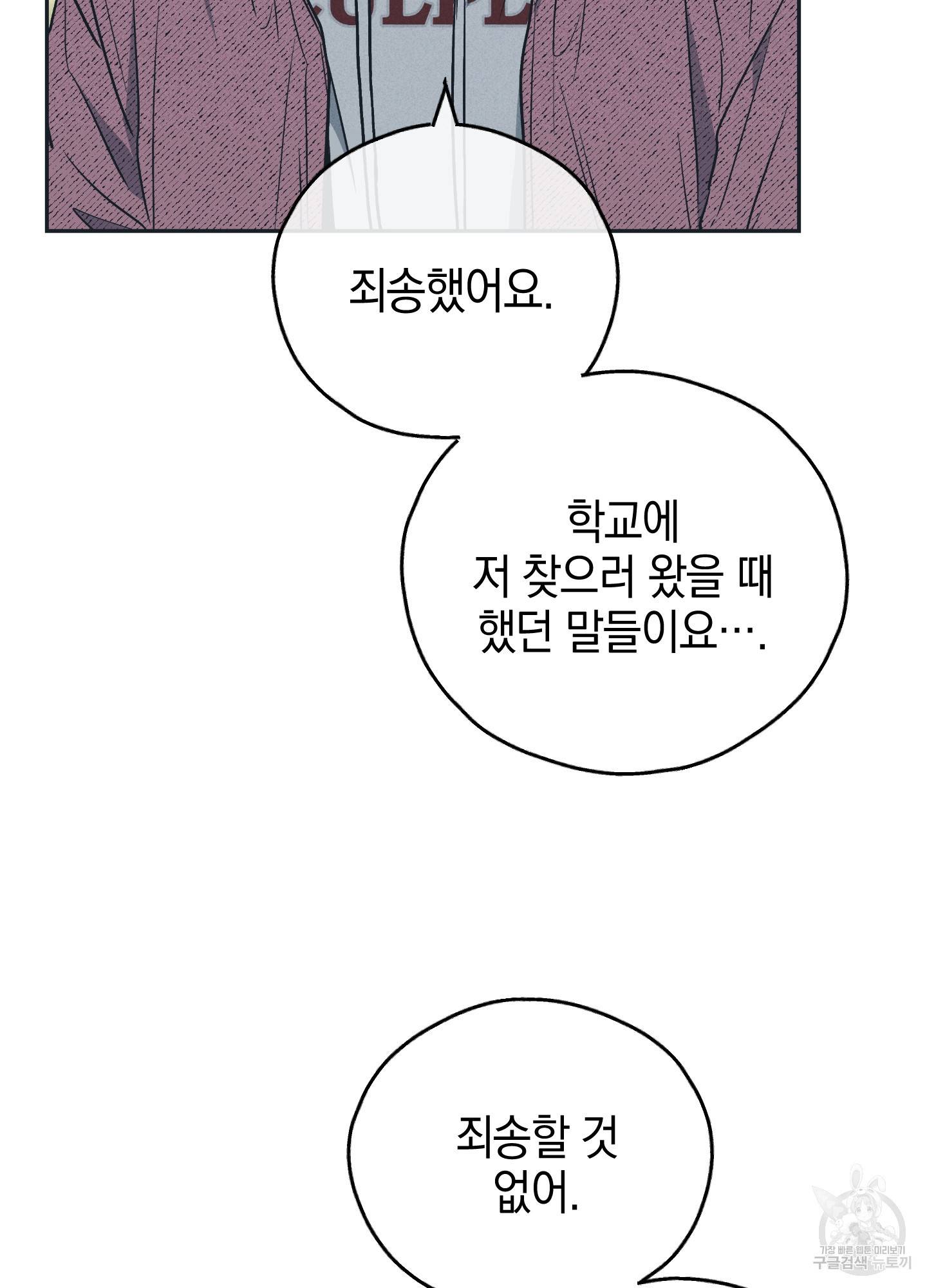 페이백(PAYBACK) 34화 15