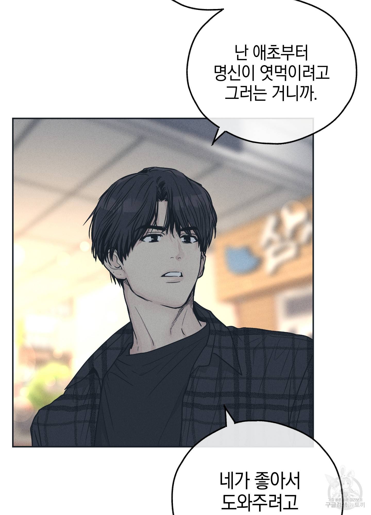 페이백(PAYBACK) 34화 16