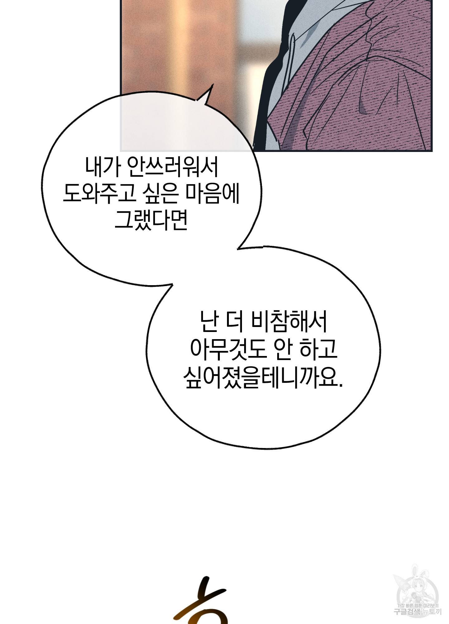 페이백(PAYBACK) 34화 18