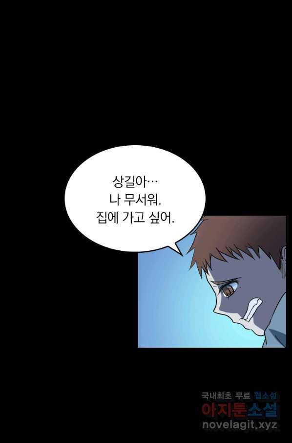 귀신을 쫓는 사나이 135화 3