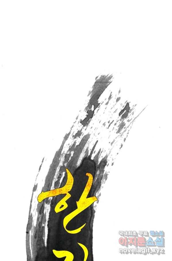 한기담 159화 1
