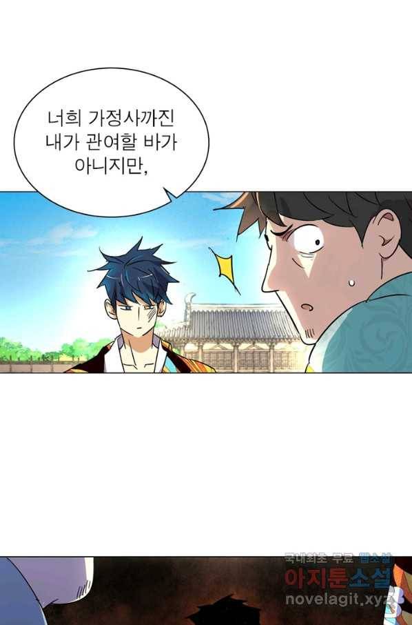 한기담 159화 10