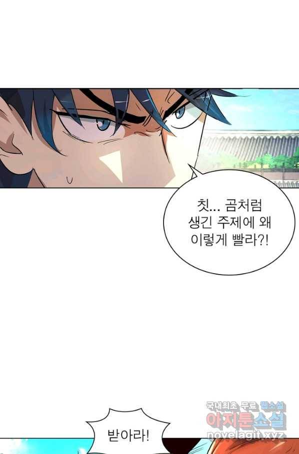 한기담 159화 25